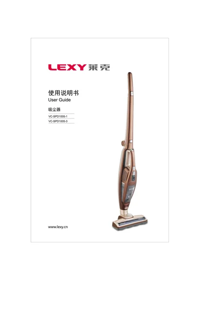 lexy 莱克 SPD1005